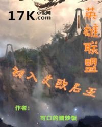 英雄联盟之初入艾欧尼亚
