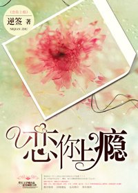 戀你上癮［娛樂圈］