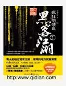 瘋狂的硬碟