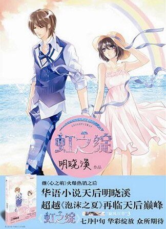 旋风少女3——虹之绽