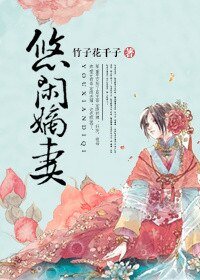 重生女夺我气运/悠闲嫡妻