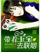 豪门闪婚之霸占新妻