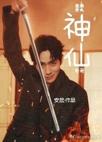 朱一龙这是什么神仙哥哥（镇魂）