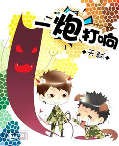 一炮打响