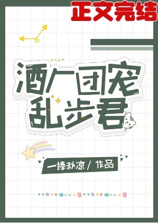 （綜漫同人）酒廠團寵亂步君